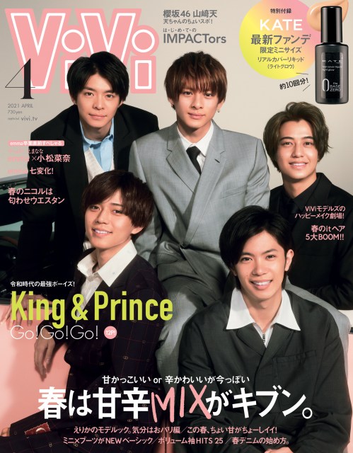 『ViVi』2021年4月号表紙に登場するKing & Prince (C)講談社