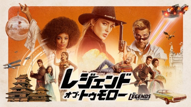 最強の“落ちこぼれ”ヒーロー集団大活躍!『レジェンド・オブ・トゥモロー 』シーズン5 Huluで見放題独占配信