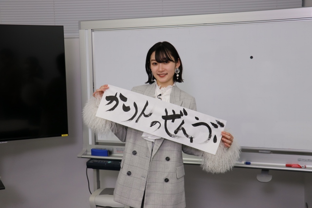 昨年12月にJuice=Juiceを卒業した宮本佳林初の冠番組『かりんのぜんぶ』