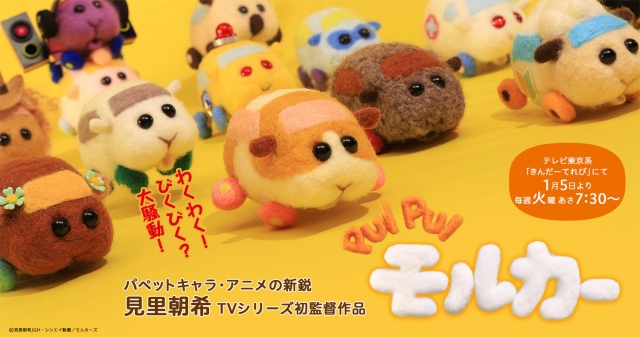 『PUI PUI モルカー』が絵本化 (C)見里朝希JGH・シンエイ動画/モルカーズ