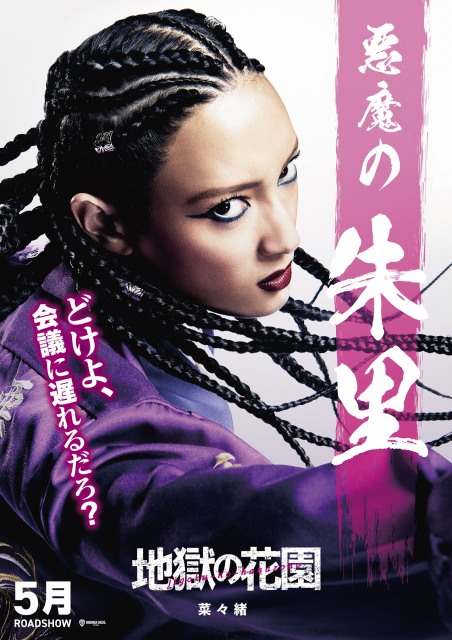 映画『地獄の花園』に出演する菜々緒のビジュアル(C)2021『地獄の花園』製作委員会