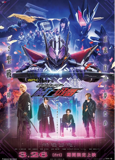Vシネクスト『ゼロワン Others 仮面ライダー滅亡迅雷』のビジュアル(C)2021 石森プロ・ ADK EM ・バンダイ・東映ビデオ・東映 (C)2019 石森プロ・テレビ朝日・ ADK EM ・東映