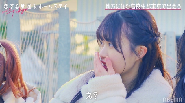 『恋する週末ホームステイ 2021冬 Tokyo』第1話より (C)AbemaTV, Inc.