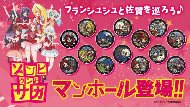 アニメ「ゾンビランドサガ リベンジ」佐賀県に設置 (C)ゾンビランドサガ リベンジ製作委員会 (C)ゾンビランドサガ製作委員会