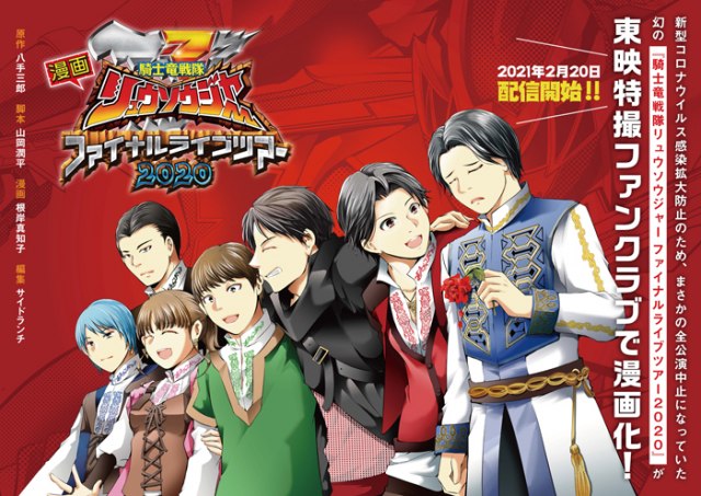 『リュウソウジャー』幻のエピソードが漫画化 (C)2019 テレビ朝日・東映AG・東映