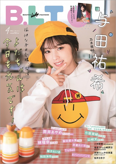 『B.L.T.』2021年4月号表紙を飾る乃木坂46・与田祐希