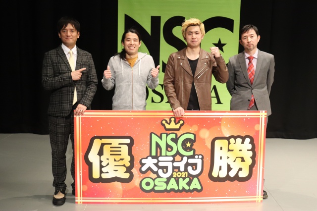 『NSC大ライブ OSAKA 2021』優勝者のテキサスマウンテンローレル(中央)