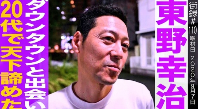 東野幸治がゲストに出た回の街録chサムネイル画像(本人提供)