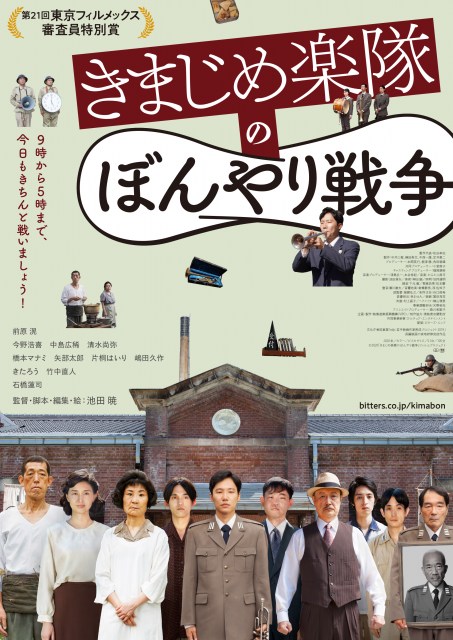 映画『きまじめ楽隊のぼんやり戦争』3月26日より全国順次ロードショー(C)2020「きまじめ楽隊のぼんやり戦争」フィルムプロジェクト