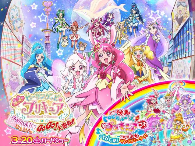 『映画ヒーリングっど◆(=ハート)プリキュア ゆめのまちでキュン!っとGoGo!大変身!!』(3月20日より全国公開)(C)2020 映画ヒーリングっど◆プリキュア製作委員会