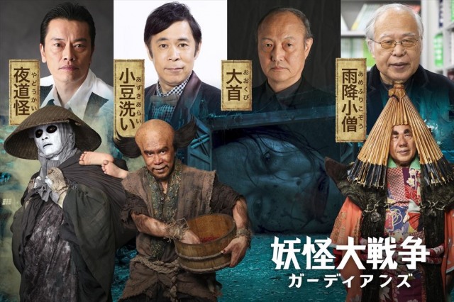 映画『妖怪大戦争 ガーディアンズ』(2021年夏公開) (C)2021『妖怪大戦争』ガーディアンズ