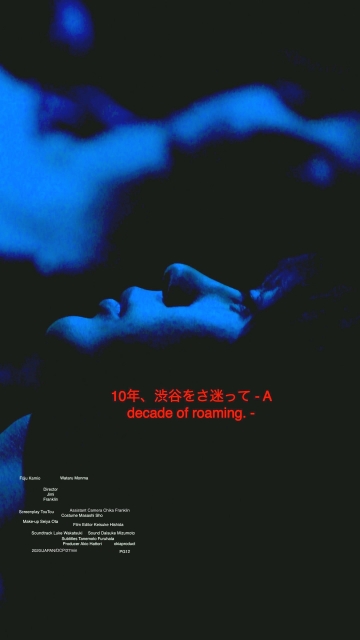 短編映画『10年、渋谷をさ迷って/A decade of roaming』ビジュアル