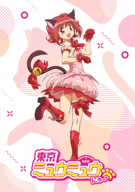 アニメ『東京ミュウミュウ にゅ~◆』ティザービジュアル (C)征海美亜・吉田玲子・講談社/「東京ミュウミュウにゅ~」製作委員会
