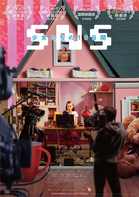 映画 『SNS-少女たちの10日間-』4月23日より全国で順次公開