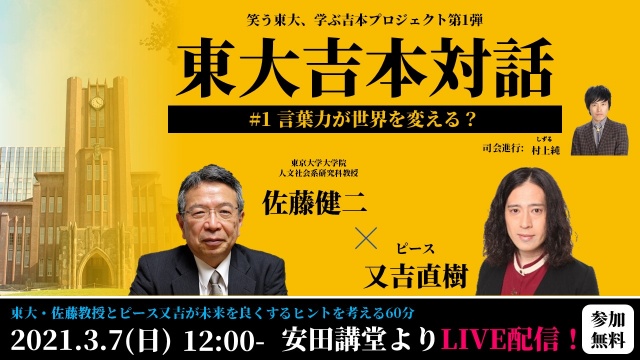 吉本興業と東京大学が新プロジェクト『笑う東大、学ぶ吉本プロジェクト』立ち上げ