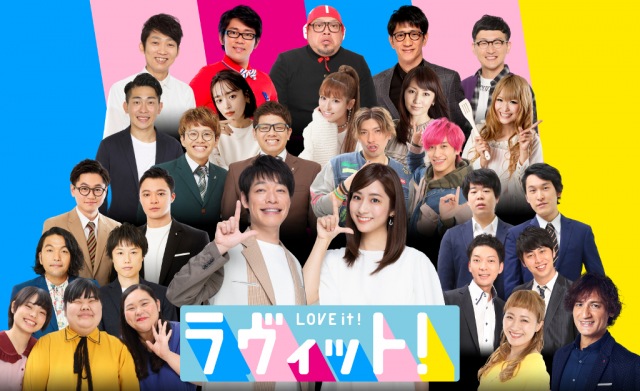 新バラエティ番組『ラヴィット!』月曜日から金曜日までの曜日レギュラー17組が決定 (C)TBS