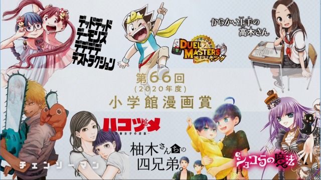 『小学館漫画賞』受賞記念ムービー公開