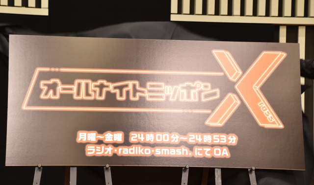 ニッポン放送、新ブランド『ANNX』立ち上げ (C)ORICON NewS inc.