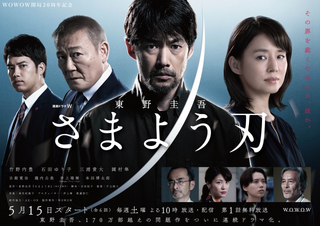 『連続ドラマW 東野圭吾 さまよう刃』WOWOWプライム/オンデマンドで5月15日スタート (C)WOWOW