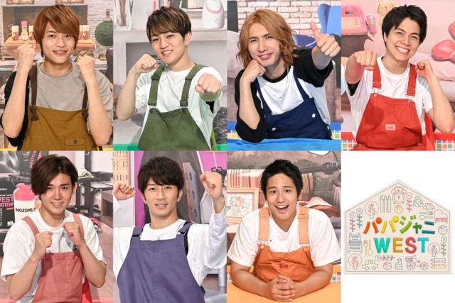 テッペン!『パパジャニWEST』SPが4月に全国放送決定 (C)TBS