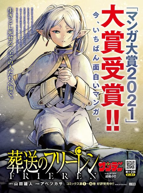 読売新聞に掲載される『葬送のフリーレン』の全面広告ビジュアル