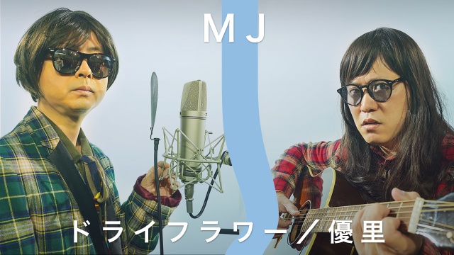 河本準一&エハラマサヒロがMJとして「ドライフラワー」歌唱