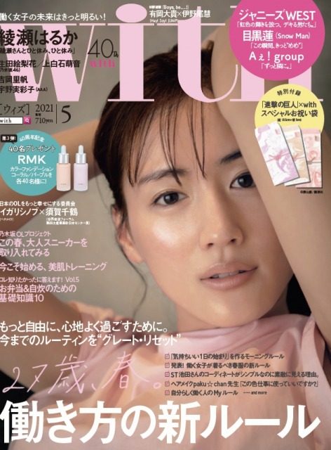 『with』5月号に目黒蓮が登場 (C)講談社