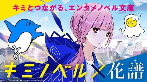 ポプラ社、児童文庫レーベル「キミノベル」創刊