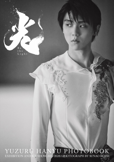 『羽生結弦大型写真集 光 −Be the Light−』(集英社)
