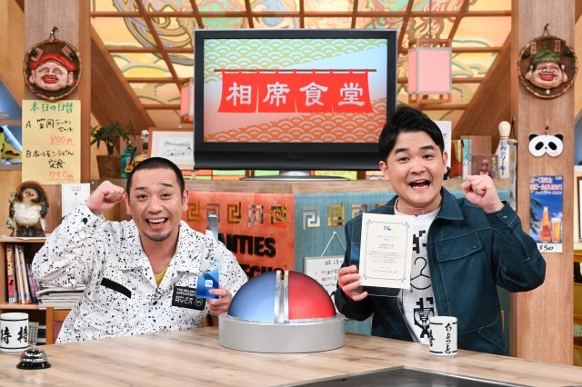 『相席食堂』TVerアワード2020特別賞に(C)ABC