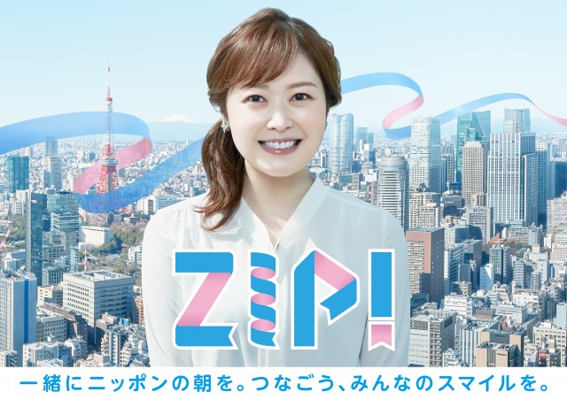 29日からスタートする『ZIP!』ポスタービジュアル 総合司会の水卜麻美アナウンサー (C)日本テレビ