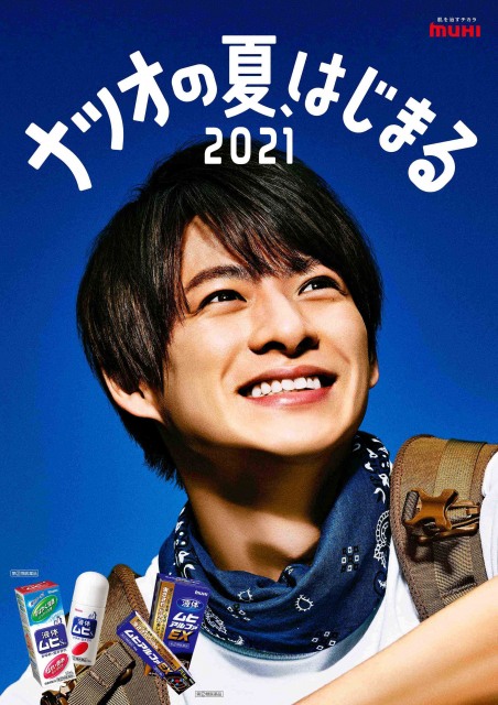 『ムヒシリーズ』新イメージキャラクターに就任した平野紫耀(King & Prince)