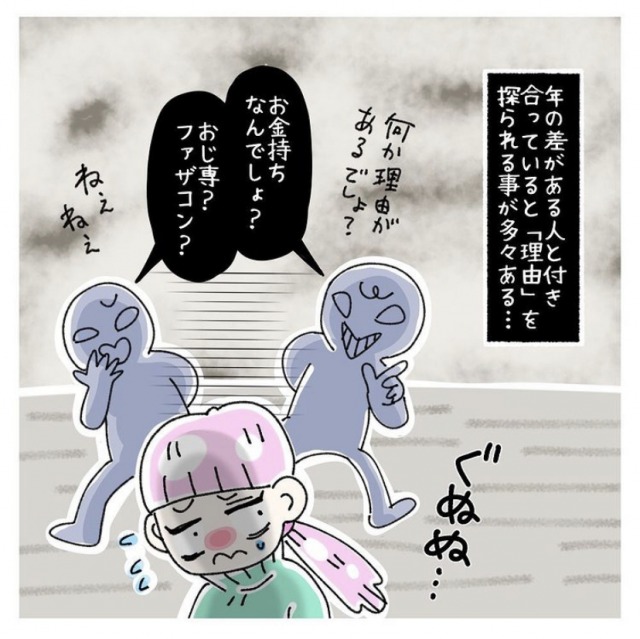パートナーとの間に年の差があると、なぜ一緒にいるのか「理由」を探られることが多々あるという(画像提供:@yuki_zo_08)