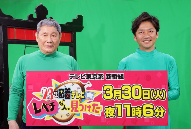 『レベチな人、見つけた』に出演する(左から)ビートたけし、国分太一 (C)テレビ東京