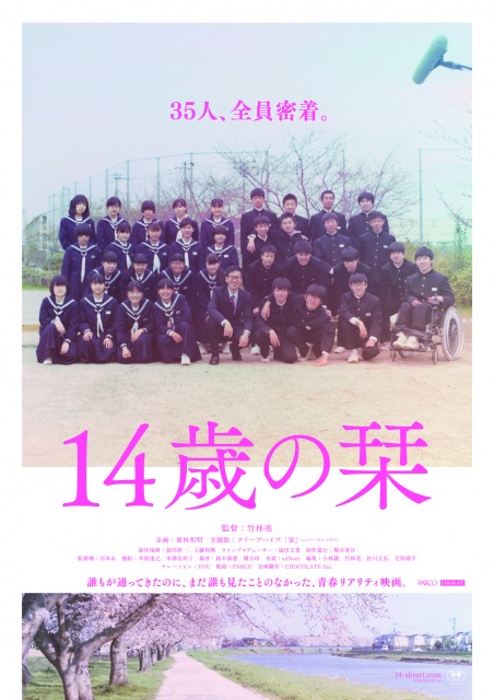 密着したとある中学校の「2年6組」のメンバー(C)CHOCOLATE Inc.