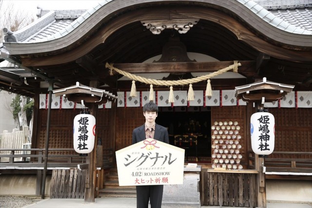 「やりなおし神社」と呼ばれる、大阪・姫嶋神社で『劇場版シグナル 長期未解決事件捜査班』(4月2日公開)の大ヒット祈願を行った坂口健太郎