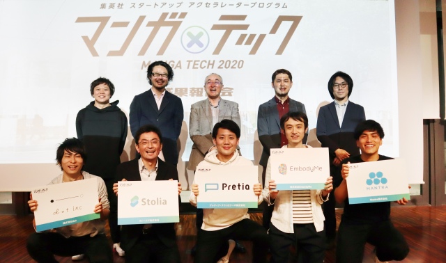 『マンガテック2020』事業プラン発表
