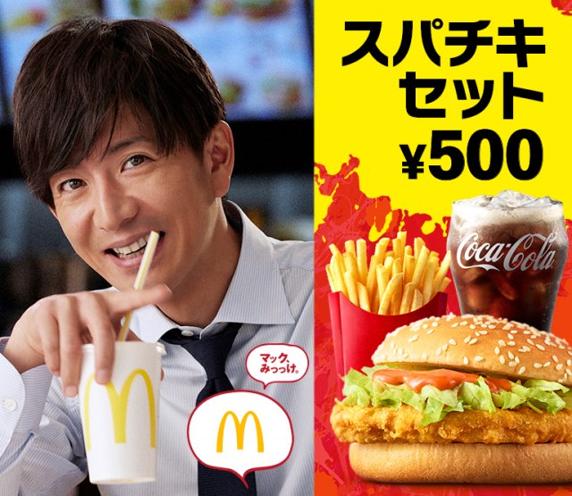 マクドナルドCM新シリーズ第4弾に出演する木村拓哉