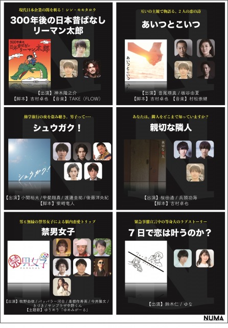 4月1日にオープンするイヤーコンテンツ/イヤードラマに特化したサブスクリプションサービス『NUMA』