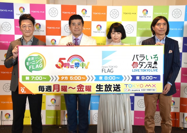TOKYO MX『2021年4月改編』記者発表会に出席した(左から)堀潤、垣花正、平井理央、ふかわりょう (C)ORICON NewS inc.