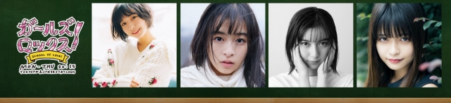 『SCHOOL OF LOCK!』人気コーナー『GIRLS LOCKS!』復活 山之内すず・森七菜・上白石萌歌・景井ひなが担当