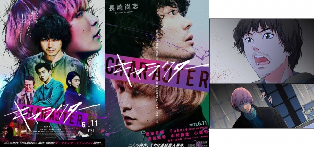 (左から)映画『キャラクター』ポスター、ノベライズ版書影、コミカライズ版のコマ抜き (C)2021映画「キャラクター」製作委員会(C)長崎尚志/小学館
