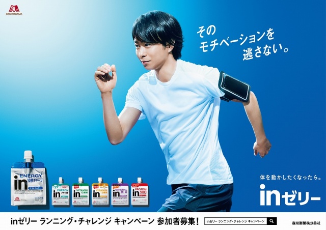 森永製菓『inゼリーエネルギー』新テレビCMに出演する櫻井翔