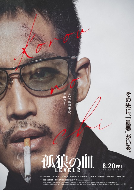映画『孤狼の血 LEVEL2』(8月20日公開) ティザービジュアル(C)2021「孤狼の血 LEVEL2」製作委員会