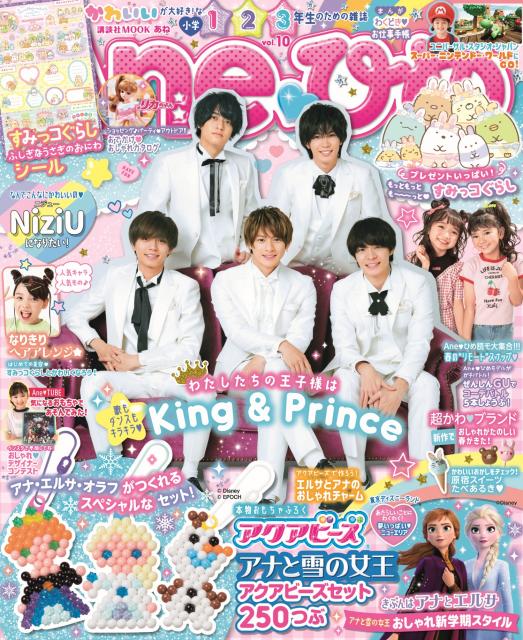 『Aneひめ』の表紙を飾るKing & Prince(C)Disney