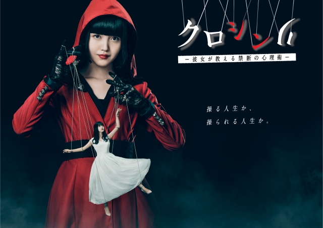 乃木坂46久保史緒里、連ドラ初主演 “ドSな謎の女”役に挑戦(C)カンテレ