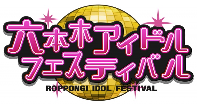 GWにアイドル10組が出演する『GWだよ!六本木アイドルフェスティバル』開催決定