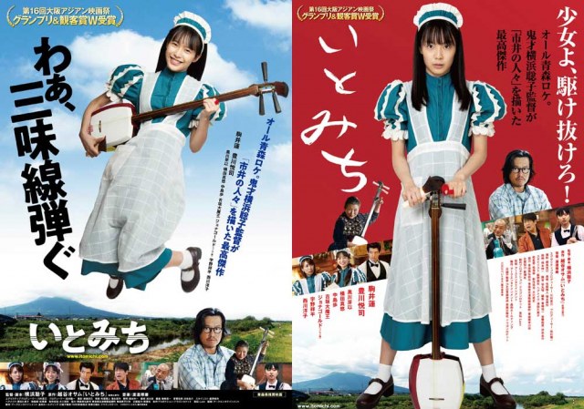青森×津軽三味線×メイドカフェ、映画『いとみち』〈青〉と〈赤〉2パターンのビジュアル解禁。6月18日より青森先行上映&6月25日より全国公開(C)2021「いとみち」製作委員会