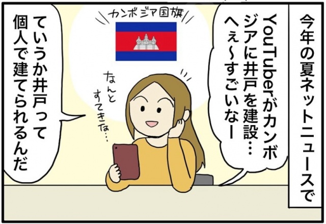 井戸を建設できることを知った山本かなさん(画像提供:@kusukusu723)