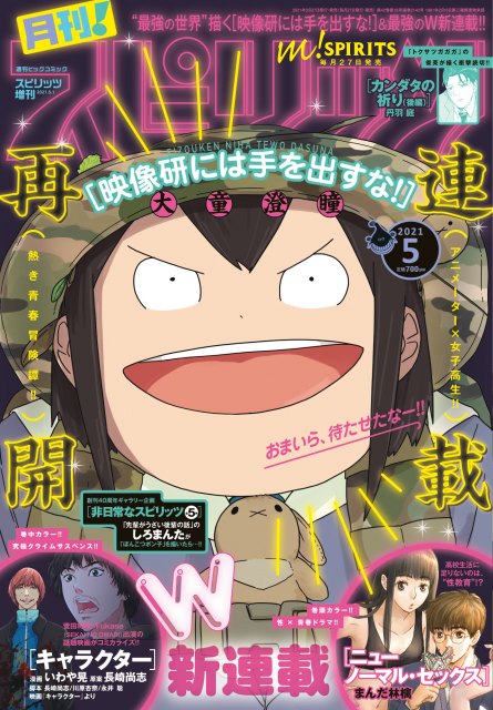 漫画『映像研には手を出すな!』半年ぶり連載再開